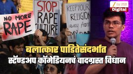 'बलात्कारानंतर पीडितेचा...', विनोदाच्या नावाखाली किळसवाणं विधान; IIT कॉमेडियन वादात