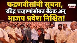 पश्चिम महाराष्ट्राच्या राजकारणात उलथापालथ! बड्या नेत्याची NCP तून भाजपमध्ये एन्ट्री!