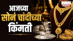 Gold Silver Price Today 15 June : सोमवारी सोनं चांदीच्या दरात मोठी वाढ, 1 ग्रॅम सोन्यासाठी मोजावे लागणार इतके पैसे, पाहा आजचे सोनं चांदीचे दर 