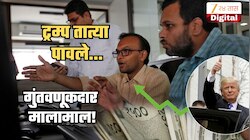 Share Market News: ट्रम्प तात्या पावले... गुंतवणूकदार मालामाल; 'या' 4 सेक्टरमधील कंपन्यांचे शेअर्स तेजीत