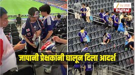 जापानी प्रेक्षकांनी घालून दिला आदर्श
