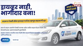 ओला, उबरसारखीच देवाभाऊ सहकारी टॅक्सी सेवा सुरू होणार, काय आहे वेगळेपण? 
