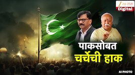 भागवत यांनाही हवी पाकशी चर्चा,  शत्रु राष्ट्रासोबत जवळीक साधत असल्याचा काँग्रेस आरोप