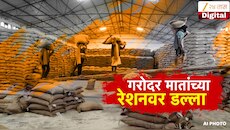 छत्रपती संभाजीनगरात रेशनिंगच्या काळ्याबाजाराचा पर्दाफाश, गरोदर मातांसाठीच्या पोषण आहारावर माफियांचा डल्ला