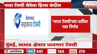 VIDEO | नव्या टॅक्सी सेवेला हिरवा कंदील 