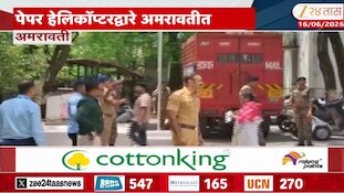 नीट परीक्षेचे पेपर संच अमरावतीत दाखल