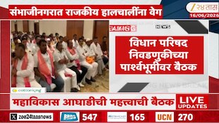 संभाजीनगरमध्ये राजकीय हालचालींना वेग
