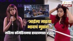 ‘आईला माझ्या भावाचं गुप्तांग...’, भावाबद्दलच महिला स्टॅण्डअप कॉमेडियनचं धक्कादायक विधान; 'महिलांना काहीही...' नेटकऱ्यांचा  सवाल