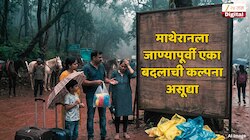 पावसाळी सहलीसाठी माथेरानला जाताय? एका बदलाची कल्पना असूद्या, नाहीतर हिरमोड झालाच म्हणून समजा