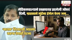 मेडिकलवाल्याने वडिलांना दिल्या एक्सपायर झालेल्या गोळ्या; थेट तुकाराम मुंढेंना ईमेल केला अन्...; पुढे जे घडलं ते वाचून व्हाल थक्क
