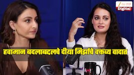 "पुरुषांमुळे पर्यावरण संकटात...." हवामान बदलावर दीया मिर्झाचे वक्तव्य वादात; नेटिझन्