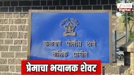  नाशिकमध्ये तरुणासह घडली मन सुन्न करणारी घटना