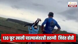 बंजी जंपिंग करताना 130 फूट खाली पडल्यानंतरही तरुणी  जिवंत होती