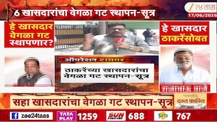 ठाकरेंच्या खासदारांकडून वेगळा गट स्थापन, रात्रीच प्रक्रिया पूर्ण?