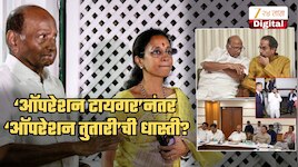 'टायगर'नंतर 'ऑपरेशन तुतारी'? शरद पवारांच्या NCP चा मोठा निर्णय; आठही खासदारांना...