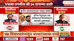 VIDEO| बंडखोर खासदारांचं पत्र 'झी 24 तास'च्या हाती 