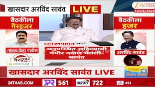 VIDEO|फुटीर खासदारांच्या पात्रता काय?- अरविंद सावंत