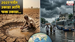 2027 पर्यंत उकाडा आणि फक्त उकाडा... एल निनोबाबतच्या नव्या अहवालानं वाढवली चिंता 