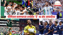 पहिल्या सामन्यानंतर चॅम्पियन बनण्याच्या शर्यतीत कोणते संघ आघाडीवर