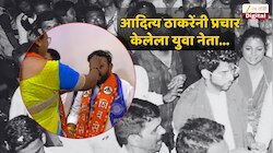 ‘20-25 नगरसेवक शिंदे गटाच्या वाटेवर’ ज्यांच्यासाठी खुद्द आदित्य ठाकरेंनी केला होता प्रचार; तोच युवा नेता करतोय हा दावा