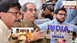 ठाकरेंच्या शिवसेनेचं इंडिया आघाडीमधील भवितव्य काय? महाराष्ट्रातील दबदबाही कमी होणार?