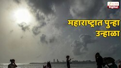शाळांच्या वेळा बदलाव्या लागेपर्यंत उकाडा; राज्यात पावसाची चिन्हंच नाहीत, देशातील काही राज्यांना मात्र वादळाचा इशारा