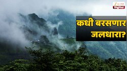 11, 17, 18 जूनचा मुहूर्त हुकला; राज्यात आता नेमका कधी दाखल होणार मान्सून?