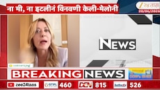 मेलोनींनी ट्रम्प यांना झापलं! नेमकं घडलं काय जाणून घ्या सविस्तरपणे