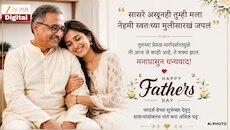 'सासरे असूनही तुम्ही मला नेहमी स्वतःच्या मुलीसारखं जपलं'; फादर्स डेच्या शुभेच्छा देवून सासऱ्यांसोबतच नातं करा अधिक घट्ट