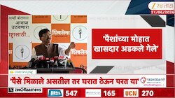 पैशांचा मोहात खासदार अडकले गेले;  राऊतांचं मोठं विधान 