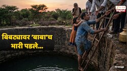 लेकीला वाचवण्यासाठी बिबट्याशी भिडला 'बाप' माणूस; थरारक प्रसंगी नेमकं काय घडलं? 