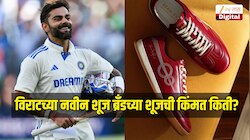 Virat Kohli : विराट कोहलीची उद्योग क्षेत्रात उडी, लाँच केला शूज ब्रँड, किती आहे एका जोडीची किंमत? 