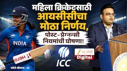 महिला क्रिकेटसाठी आयसीसीचे मोठे पाऊल; पोस्ट-प्रेग्नन्सी रिटर्न-टू-प्ले नियम जाहीर! वाचा सविस्तर