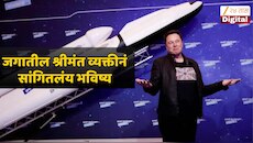 तुम्ही पाहातच राहाल आणि...जगातील श्रीमंत व्यक्तीनं सांगितलंय भविष्य; 4 वर्षांत असं काय घडणार?