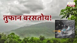 तुफान बरसतोय! महाराष्ट्रात मान्सूनची आगेकूच; 26 जूनपर्यंत पावसाचा हवामान विभागाचा अंदाज