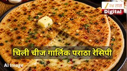 पावसाळी वातावरणात खा गरमा-गरम 'चिली चीज गार्लिक पराठा'; जाणून घ्या सोपी Recipe 