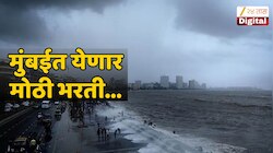 मुंबई- पुण्यात पुढील काही तास मुसळधार; मान्सूनचा वेगवान प्रवास सुरू 