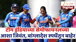 भारताच्या सेमीफायनलच्या आशा जिवंत! बांग्लादेशला 5 विकेट्सने केले पराभूत