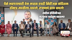 पैशांऐवजी उपचारांना प्राधान्य... डॉक्टरांच्या निर्णयाने भीषण अपघातानंतरही तरुणाला मिळालं जीवनदान; थक्क करणाऱ्या रिकव्हरीची गोष्ट