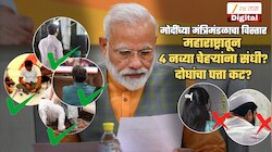 मोदींच्या मंत्रिमंडळात मोठा फेरबदल! महाराष्ट्रातील 4 नवे चेहरे थेट मोदींच्या कॅबिनेटमध्ये? दोघांचा पत्ता कट; चर्चेतील 4 जण कोण?