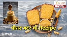फक्त 15 मिनिटांत घरी बनवा बाजारासारखे पीनट बटर; जाणून घ्या सोपी रेसिपी आणि फायदे