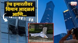 अगदी 9/11 सारखंच....; सर्वात उंच इमारतीवर आदळलं विमान, नजर रोखून धरणारी दृश्य समोर 