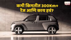 महागड्या पेट्रोलची चिंताच नाही! कमी किमतीत 300Km+ रेंज; ह्युंडई, किआच्या ईलेक्ट्रीक कारची का होतेय इतकी चर्चा? 