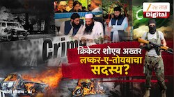 भावाच्या अंत्यसंस्कारामुळे शोएब अख्तर अडचणीत, 26/11 अन् पहलघामच्या दहशतवादी व्यक्तीचा व्हिडिओ व्हायरल?