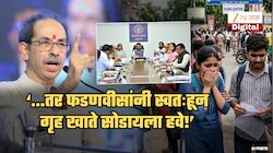 'पेपरच्या सुरक्षेपेक्षा गृहमंत्र्यांना गद्दारांची सुरक्षा महत्त्वाची वाटते, कारण...'; ‘पेपर लीक’साठी सरकार, BJP जबाबदार', UBT चा हल्लाबोल