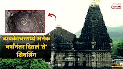 त्र्यंबकेश्वर मंदिर परिसरात पेशवेकालीन कुंडाच्या तळाशी दिसलं शिवलिंग; काय आहे त्याचं महत्त्वं? 