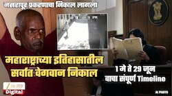 मरेपर्यंत फाशीच! महाराष्ट्राच्या इतिहासातील सर्वात फास्ट निकाल... 1 मे ते 29 जूनदरम्यान नसरापूर प्रकरणात काय काय घडलं? संपूर्ण Timeline