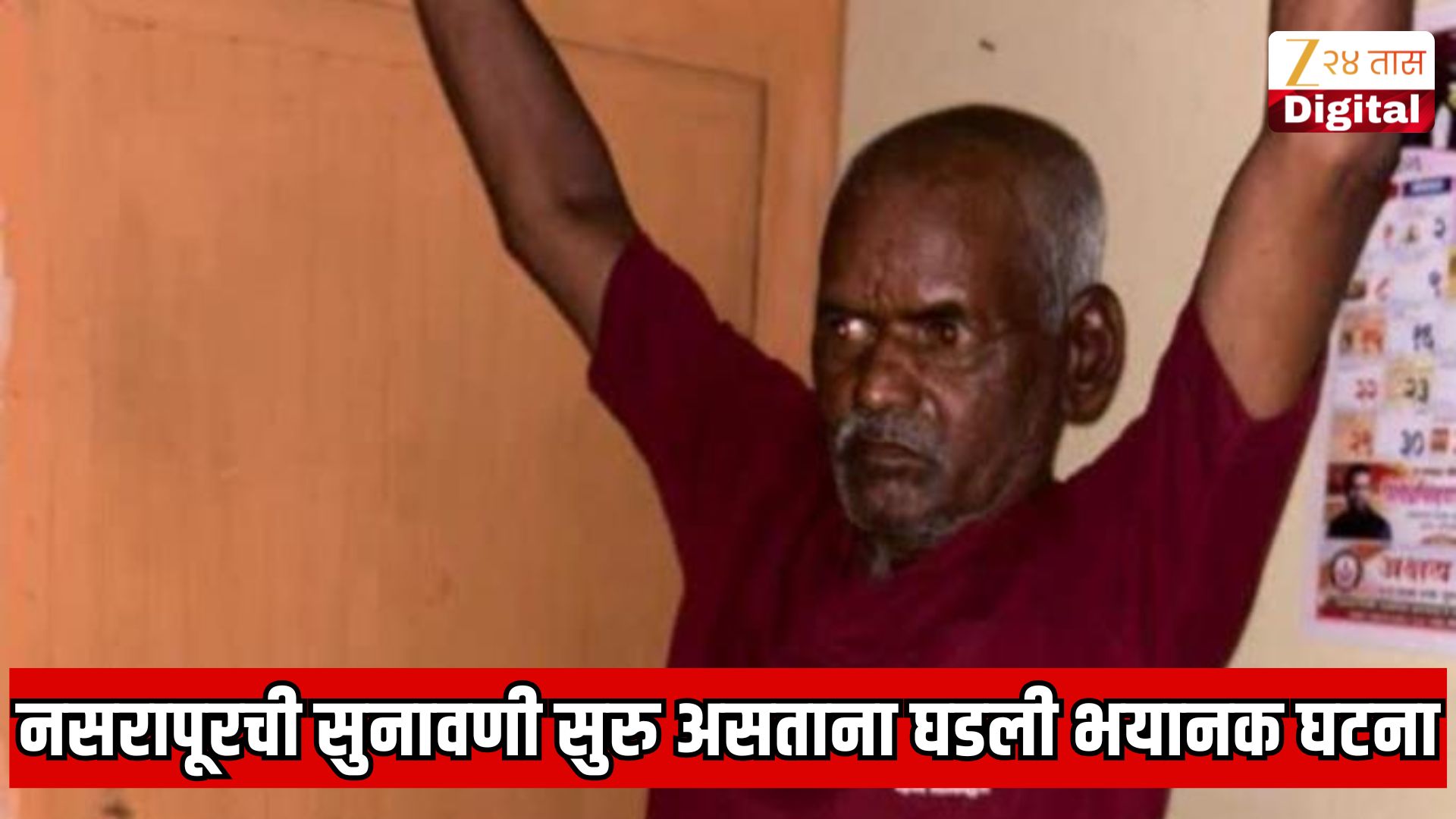 नसरापूरच्या आरोपीला फाशीची शिक्षा सुनावली जात असतानाच घडली भयानक घटना; घरात घुसून अल्पवयीन मुलीवर अत्याचार