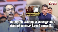 बदलापूर ते नसरापूर, फाशी झाली; पुढे काय? ठाकरेंच्या शिवसेनेचा सवाल! फडणवीसांना म्हणाले, 'गृहखाते सांभाळणाऱ्या मुख्यमंत्र्यांनी...'