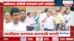 अकोल्यात ओबीसी समाजाचं धरणे आंदोलन